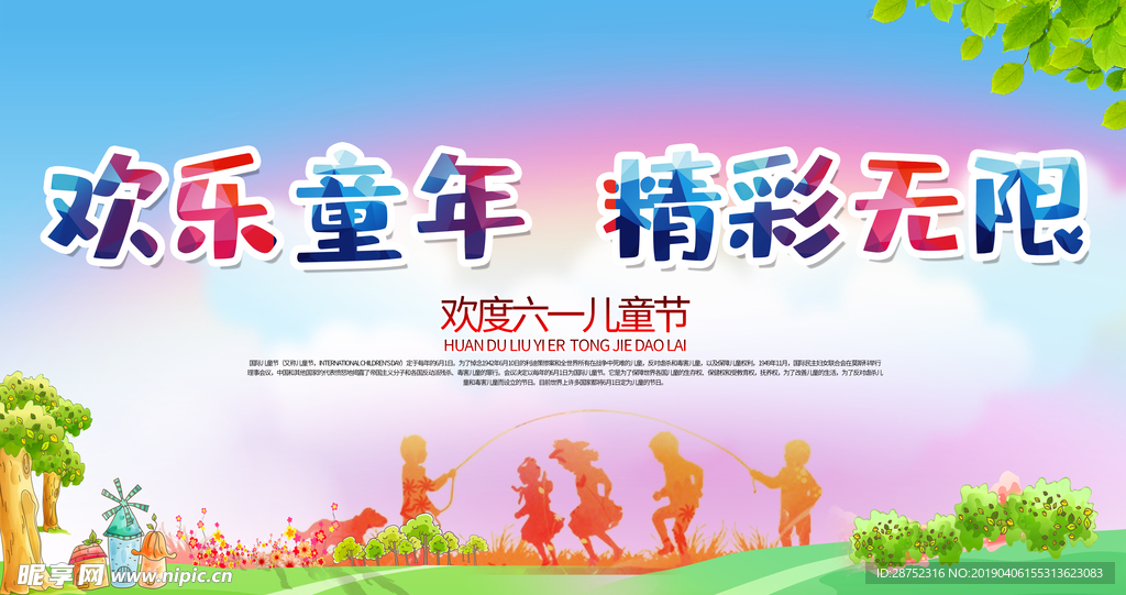 欢乐童年精彩无限