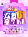 欢度六一