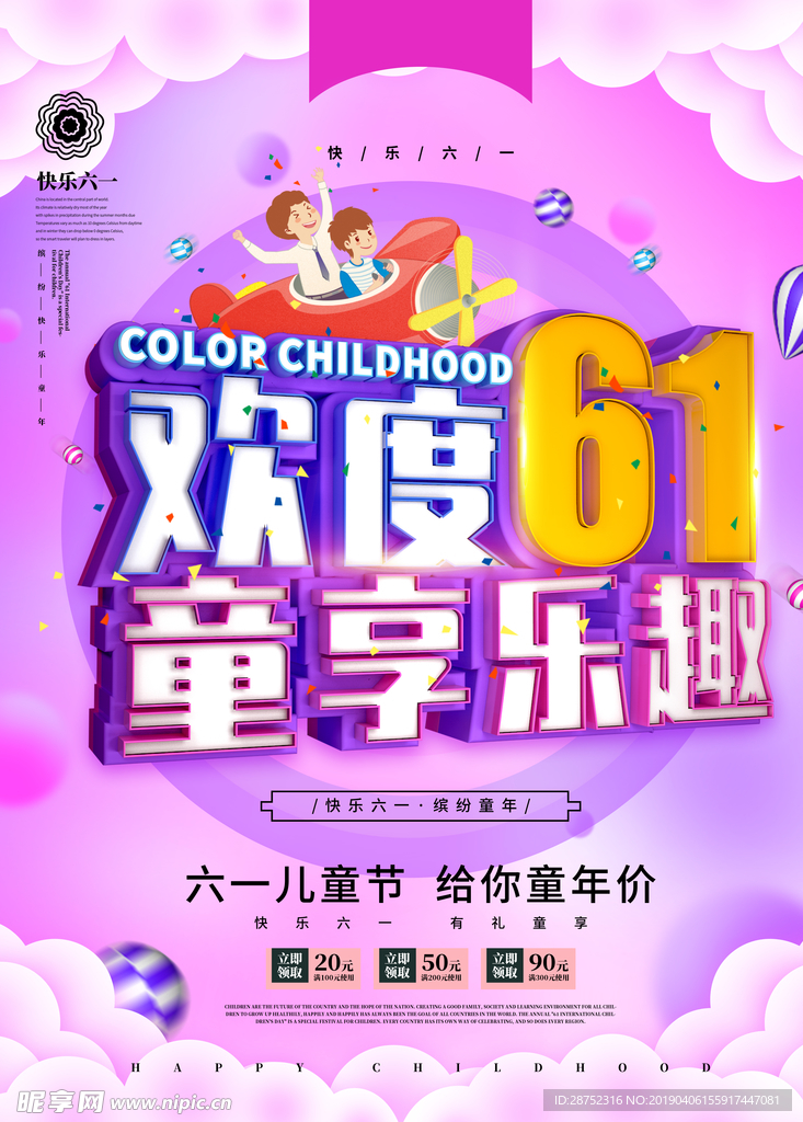 欢度六一