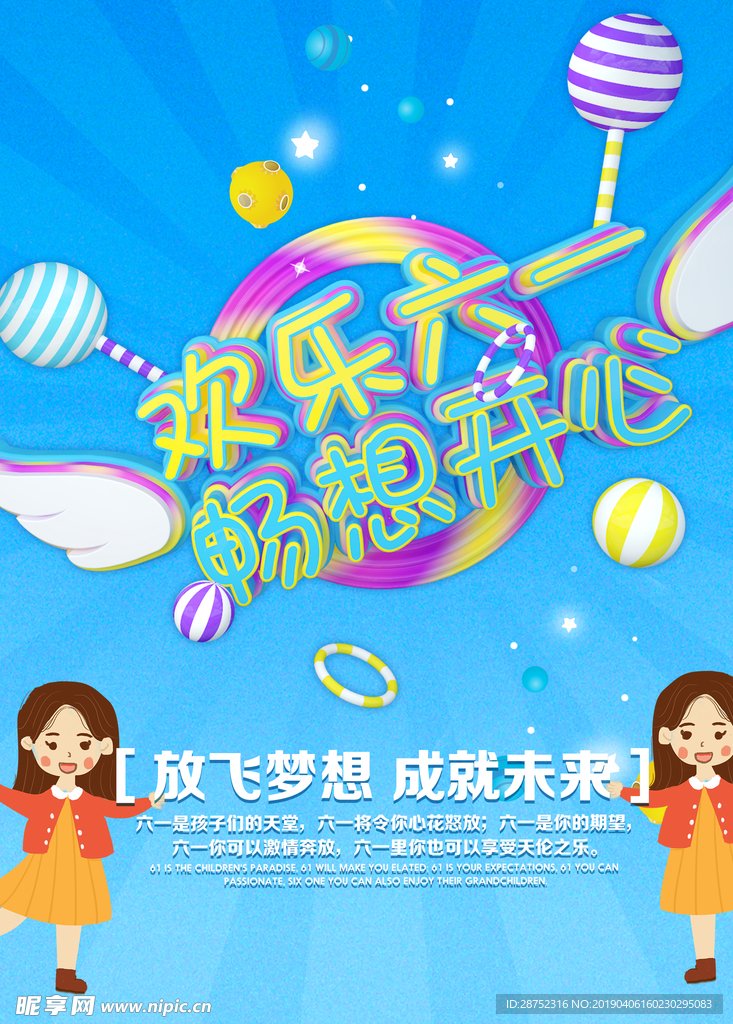 欢乐六一