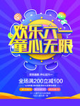 欢乐六一