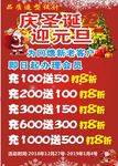 圣诞促销海报