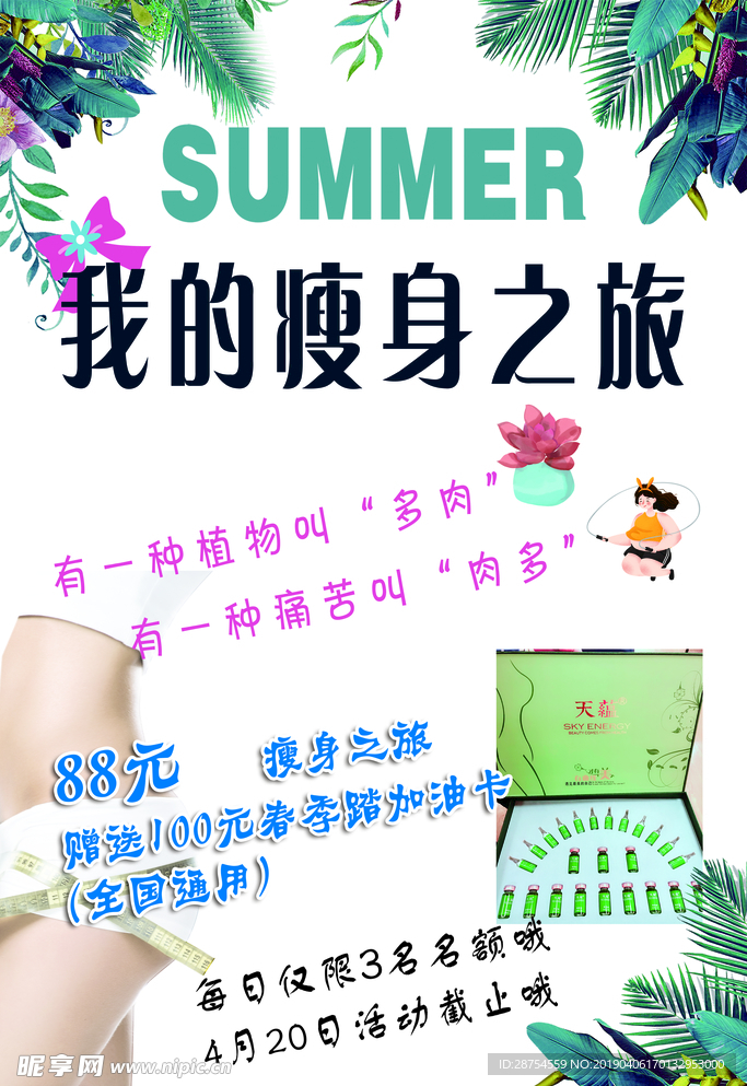 我的瘦身之旅