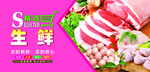 超市生鲜挂图