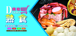 超市熟食挂图
