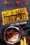 地道重庆麻辣火锅C4D海报