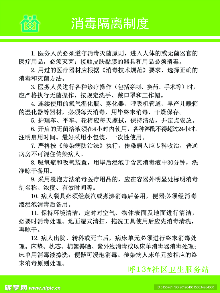 消毒隔离