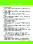 护理工作