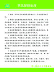 药品管理