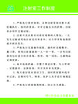 注射室工作制度