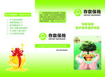 存款保险