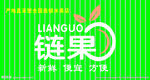 链果
