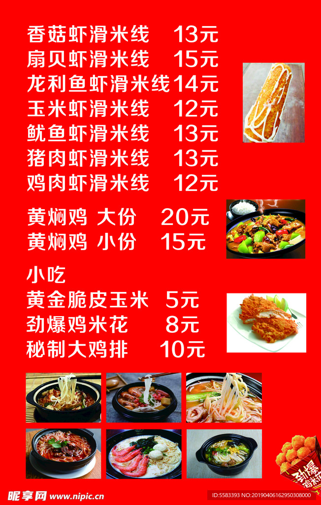 虾滑米线价格表