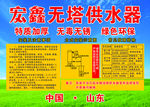 无塔供水器