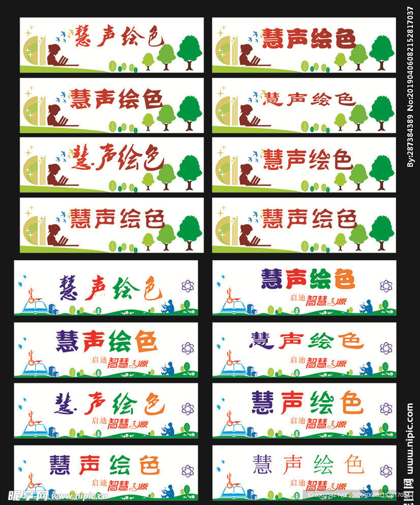 绘声绘色