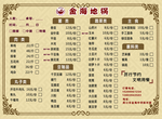 仿古菜单