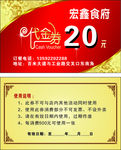 饭店代金券
