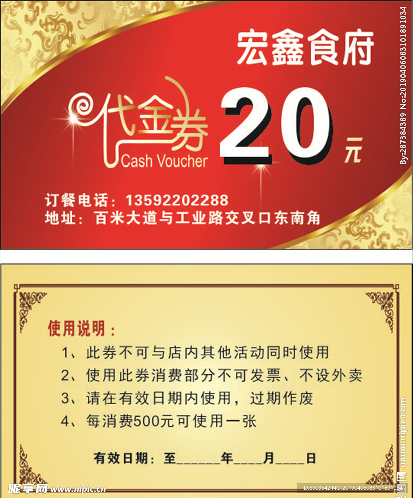 饭店代金券