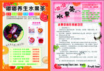 水果茶彩页