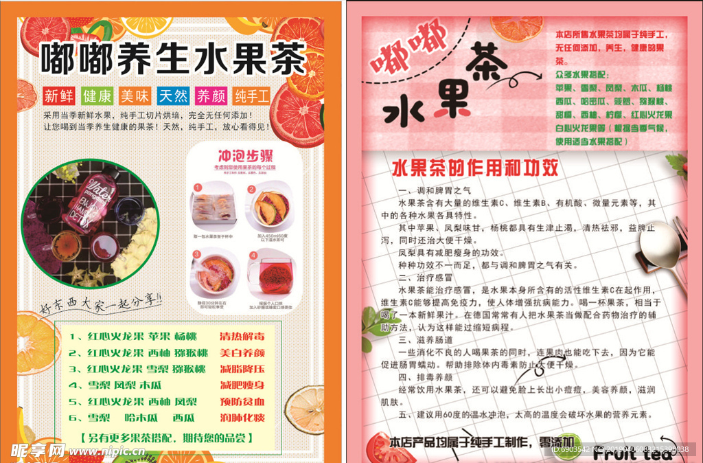 水果茶彩页
