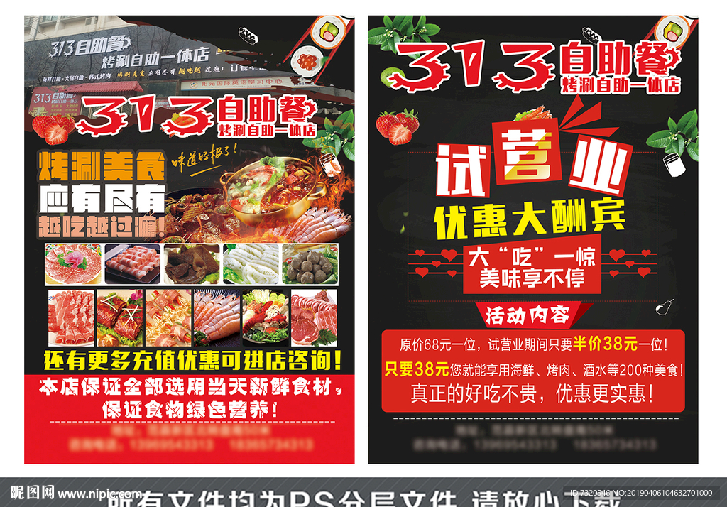 313自助餐烤肉