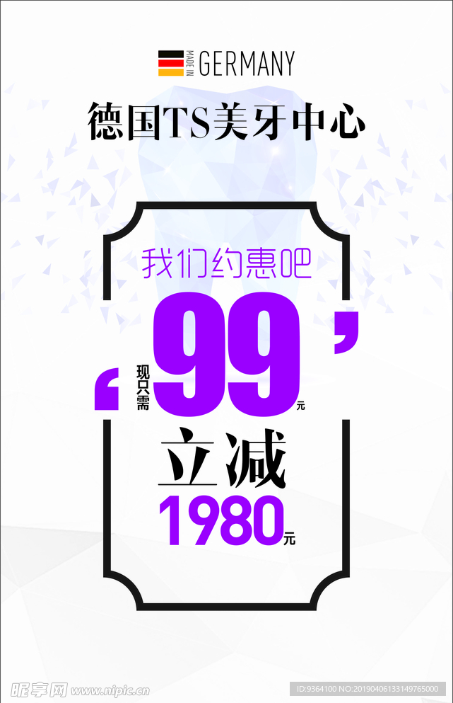 美牙海报