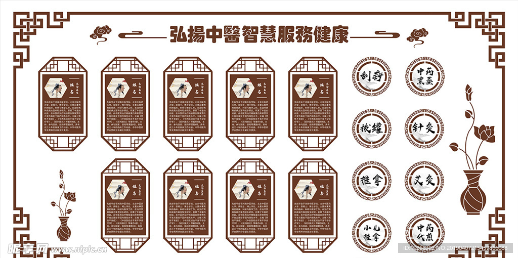 中医展板