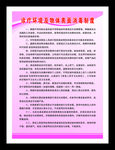 诊疗环境及物体表面消毒制度