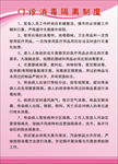 门诊消毒隔离制度