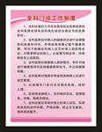 全科门诊工作制度