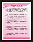 护理工作制度
