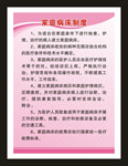 家庭病床制度