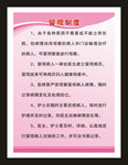 医院留观制度