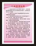 行政管理制度