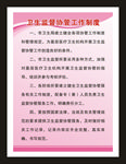 卫生监督协管工作制度