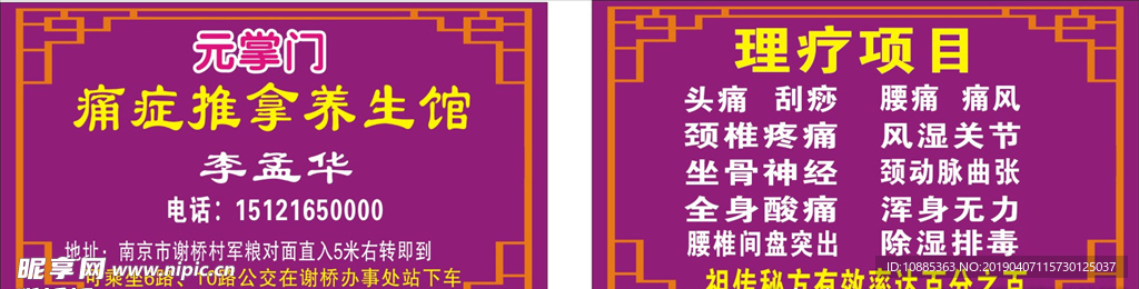 理疗名片