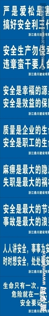 工地安全标语
