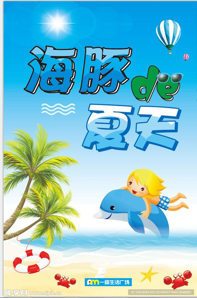 夏天吊旗 海豚