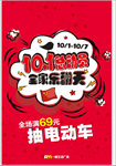 10.1总动同 全家乐翻天