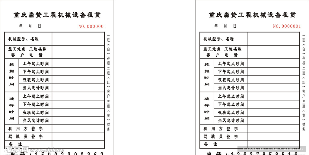 工程机械设备租赁联单