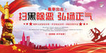 扫黑除恶