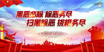 扫黑除恶