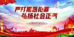 扫黑除恶
