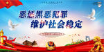 扫黑除恶