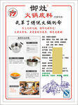 御灶火锅DM单