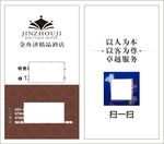 金舟济酒店名片