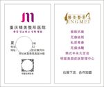 精美整形医院名片