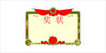 奖状