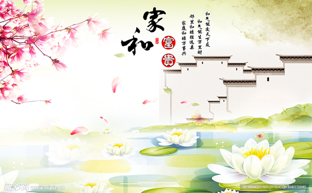 家和富贵荷花中式背景墙