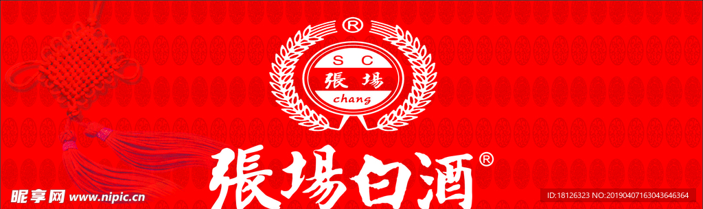 张场白酒
